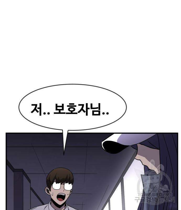 최종보스 공대장 49화 32