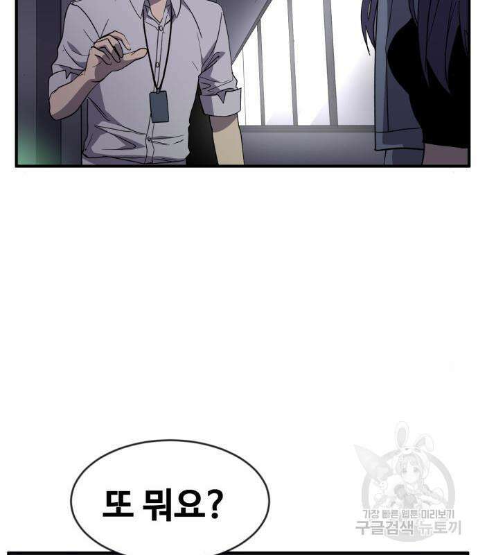 최종보스 공대장 49화 33