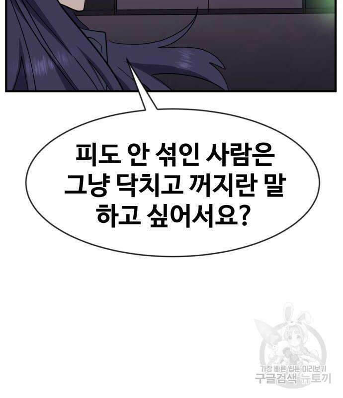 최종보스 공대장 49화 35
