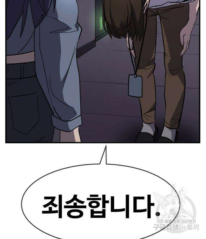 최종보스 공대장 49화 38
