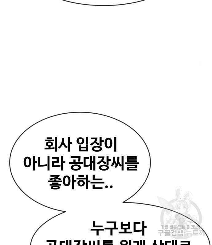 최종보스 공대장 49화 39