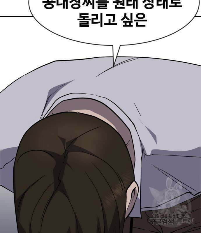 최종보스 공대장 49화 40
