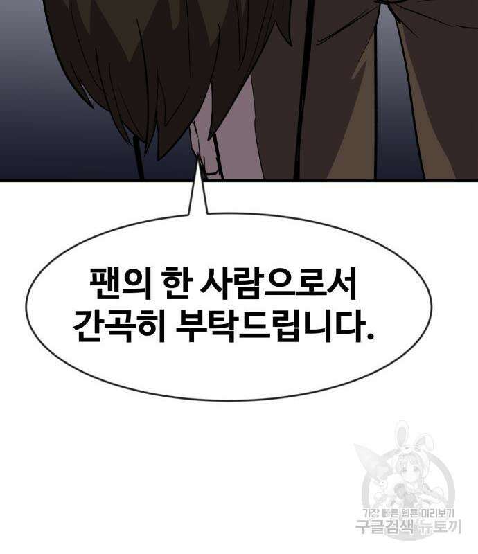 최종보스 공대장 49화 41