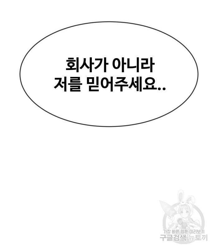 최종보스 공대장 49화 42