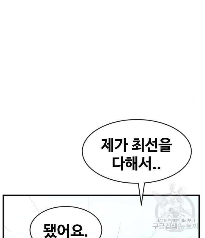 최종보스 공대장 49화 43