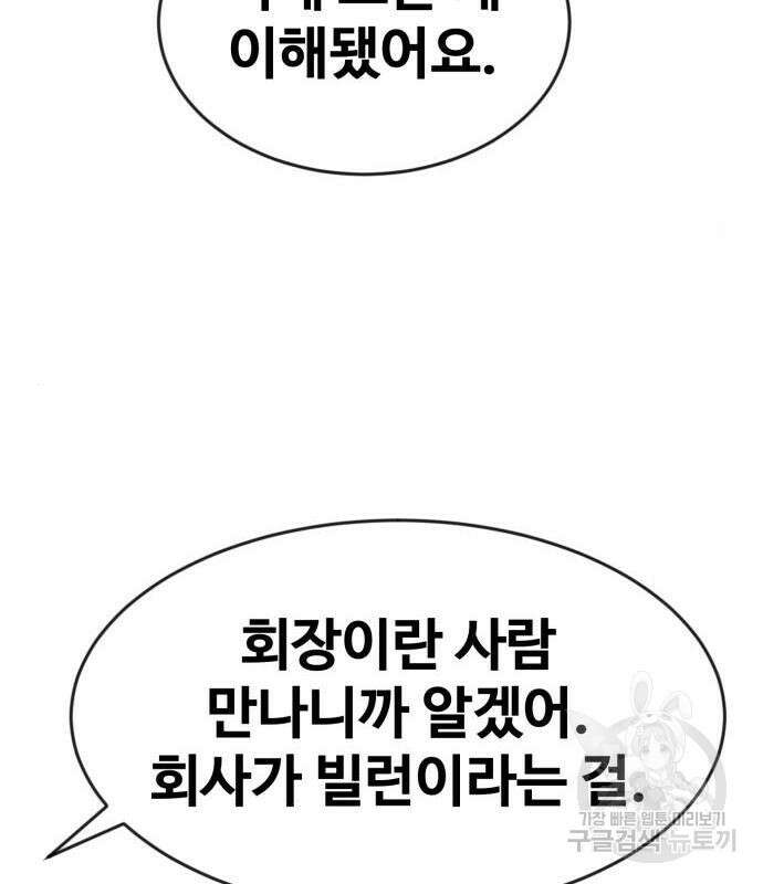 최종보스 공대장 49화 45