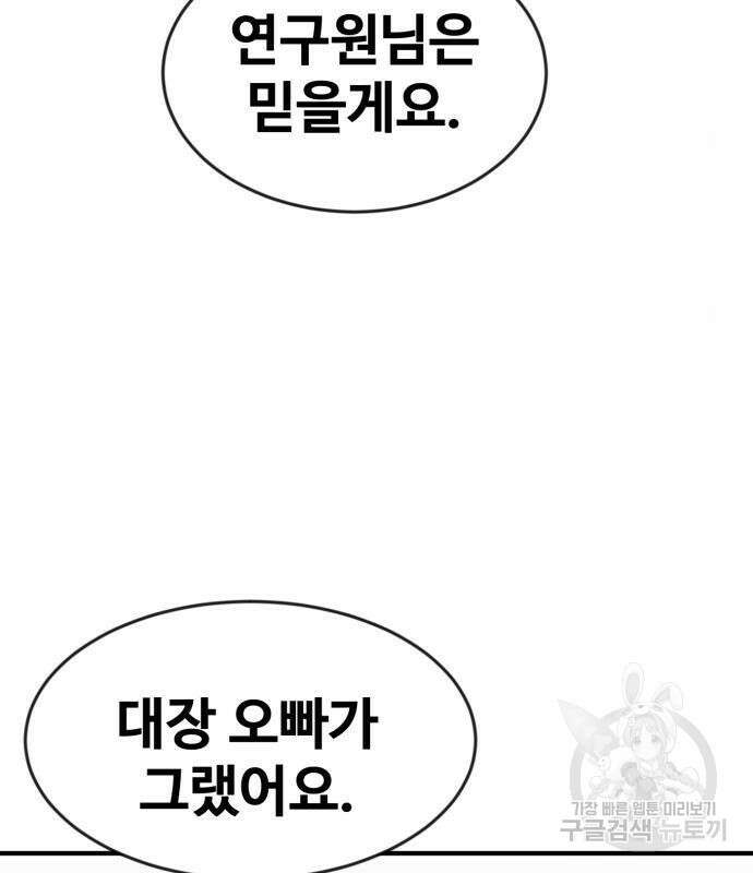 최종보스 공대장 49화 47