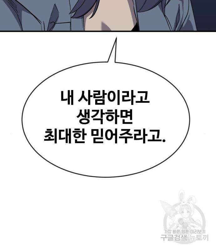 최종보스 공대장 49화 49