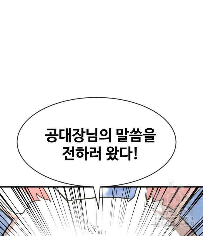 최종보스 공대장 49화 52