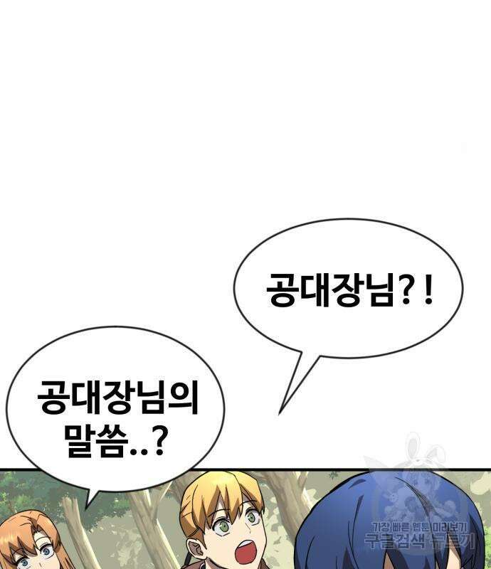 최종보스 공대장 49화 54