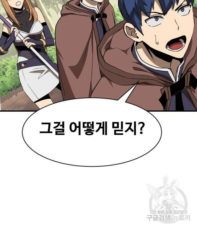 최종보스 공대장 49화 55