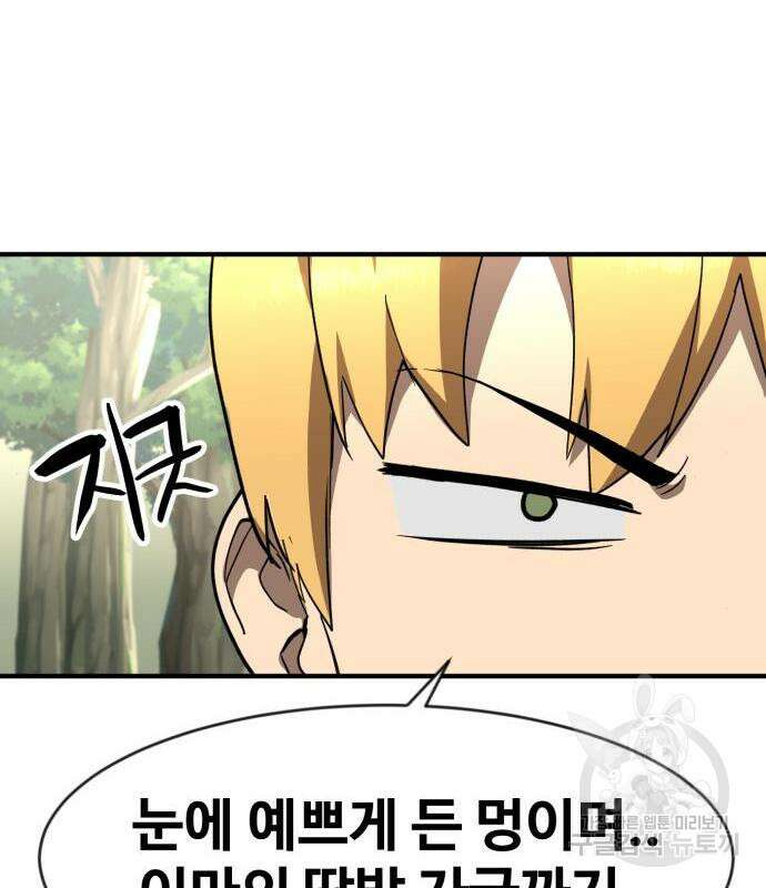 최종보스 공대장 49화 56