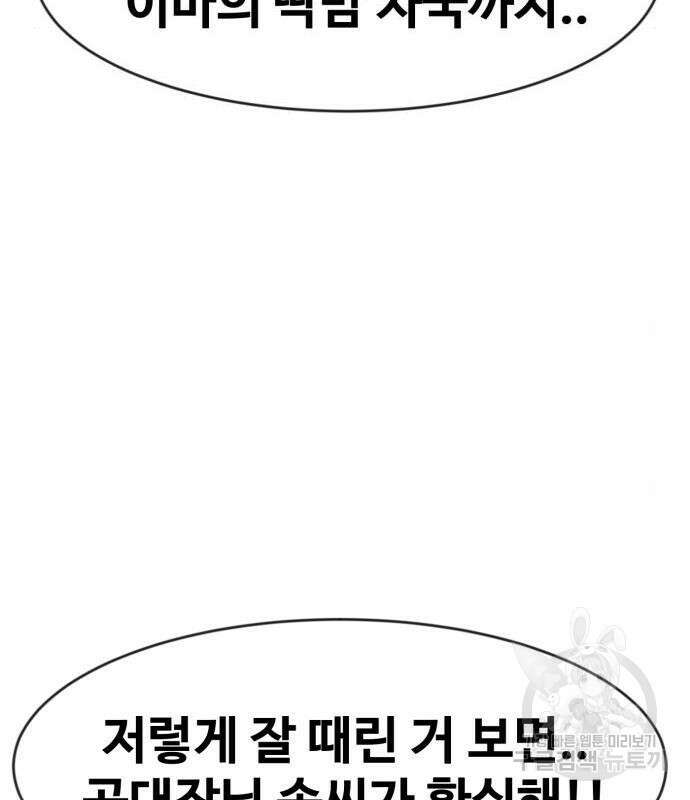 최종보스 공대장 49화 57