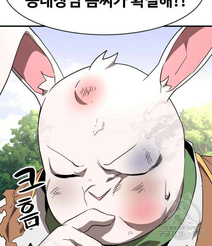 최종보스 공대장 49화 58