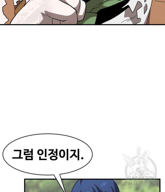 최종보스 공대장 49화 59