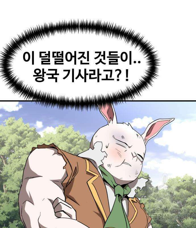 최종보스 공대장 49화 61