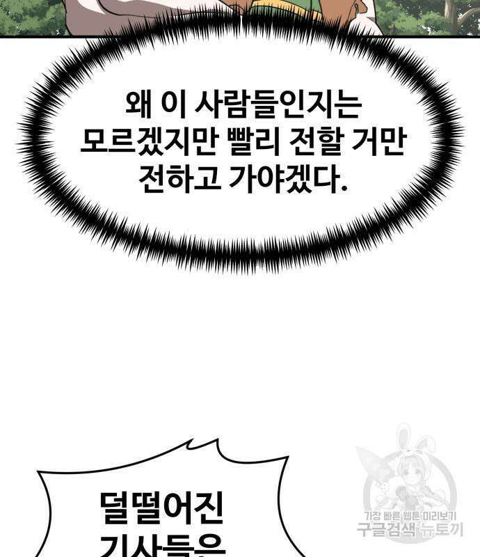 최종보스 공대장 49화 62