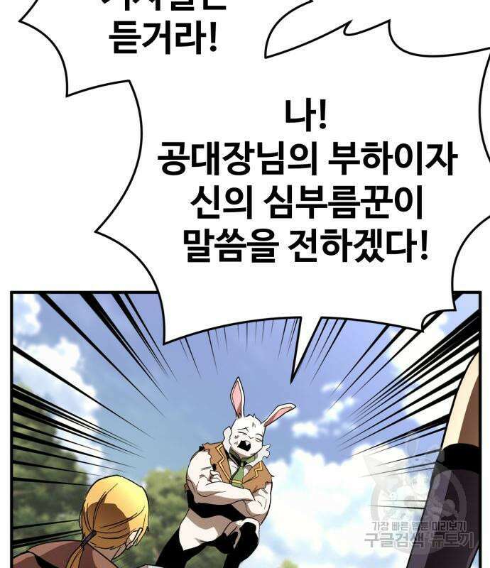 최종보스 공대장 49화 63