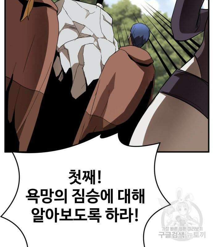 최종보스 공대장 49화 64