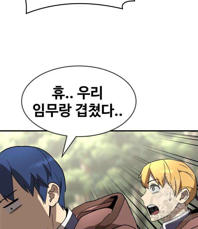 최종보스 공대장 49화 65