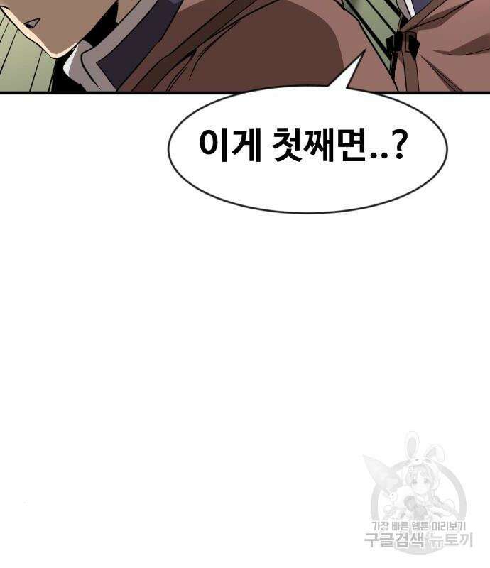 최종보스 공대장 49화 66