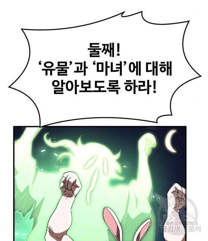 최종보스 공대장 49화 67