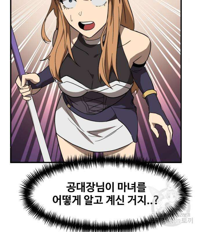 최종보스 공대장 49화 70