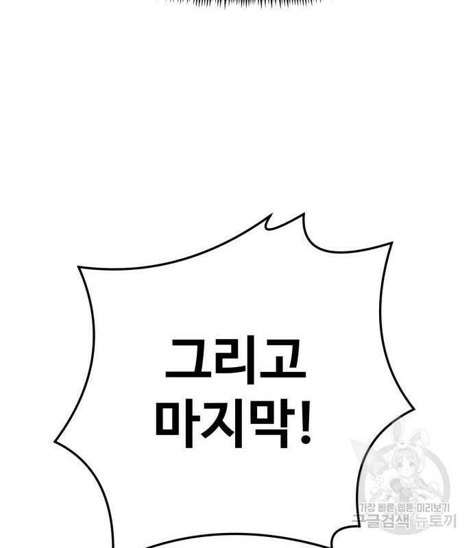 최종보스 공대장 49화 71