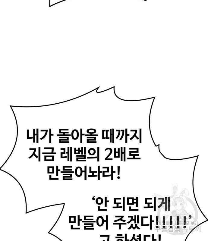 최종보스 공대장 49화 72