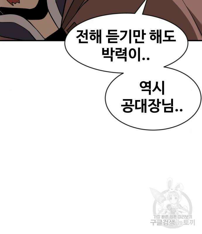 최종보스 공대장 49화 74