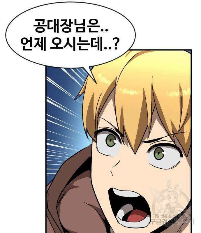 최종보스 공대장 49화 75