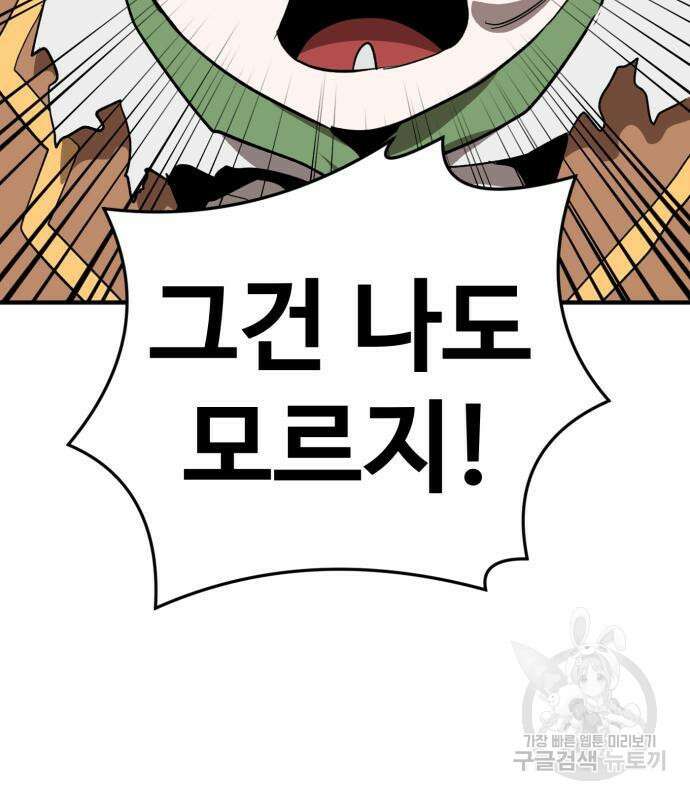 최종보스 공대장 49화 78