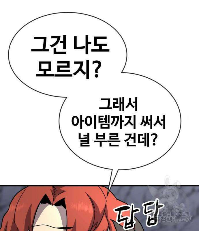 최종보스 공대장 49화 80