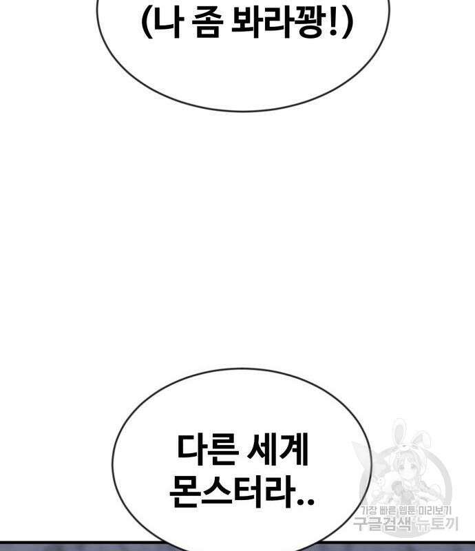 최종보스 공대장 49화 82