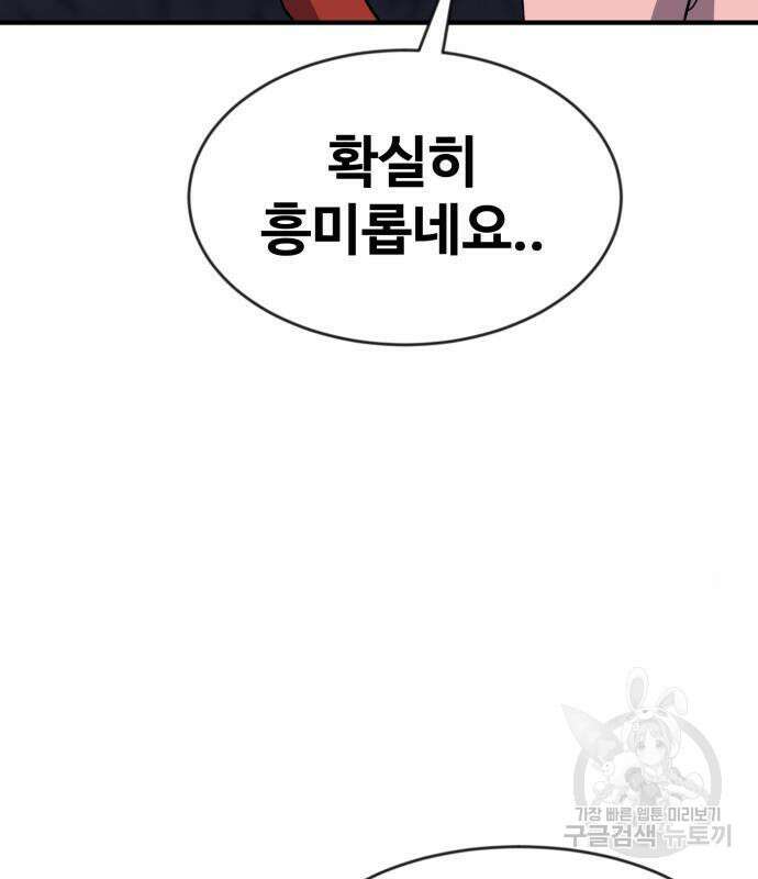최종보스 공대장 49화 84