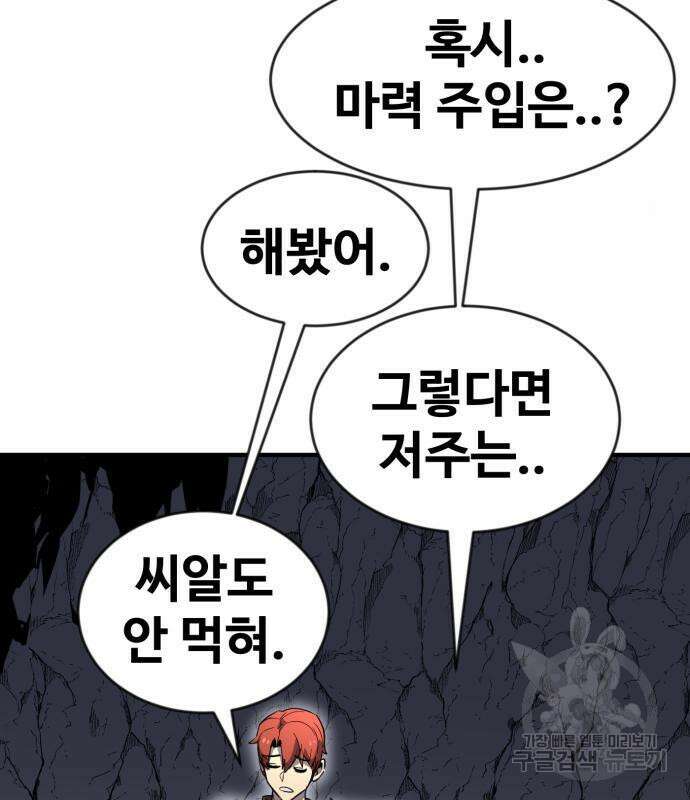 최종보스 공대장 49화 85