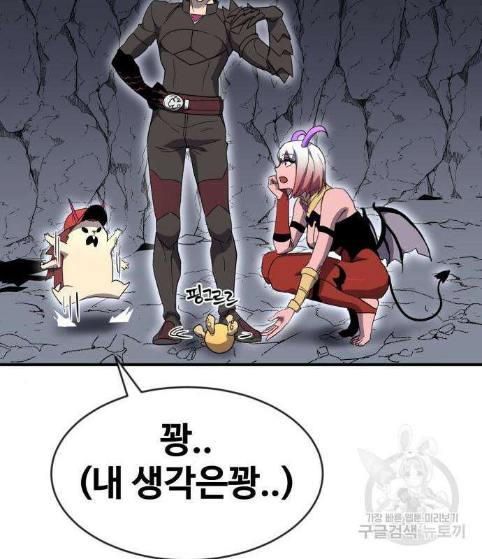 최종보스 공대장 49화 86