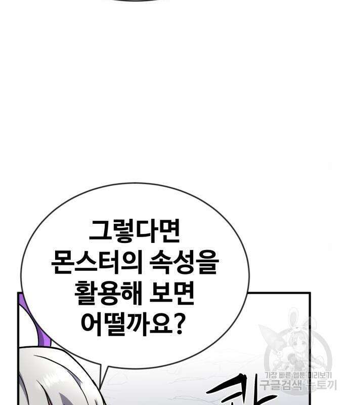 최종보스 공대장 49화 87