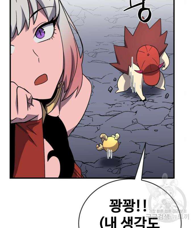 최종보스 공대장 49화 88