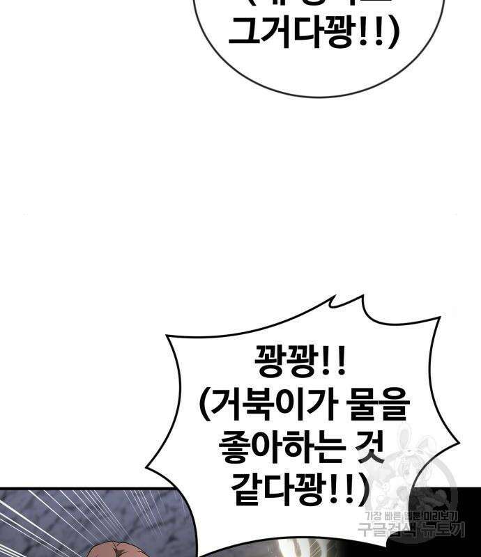 최종보스 공대장 49화 89