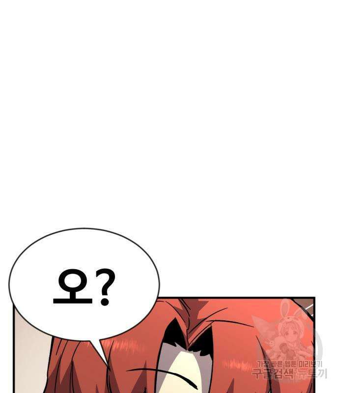 최종보스 공대장 49화 91