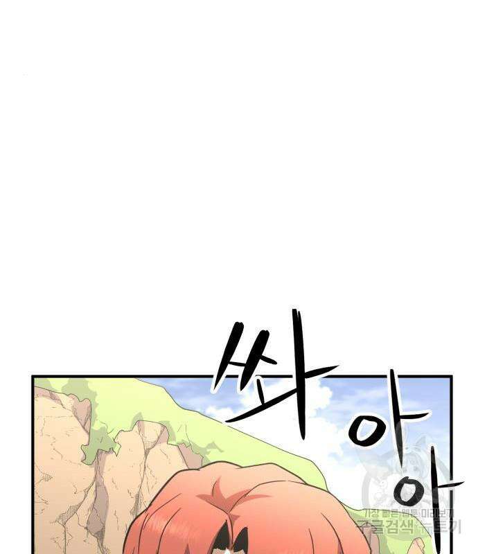 최종보스 공대장 49화 93