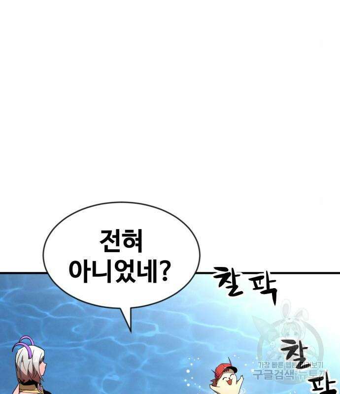 최종보스 공대장 49화 95