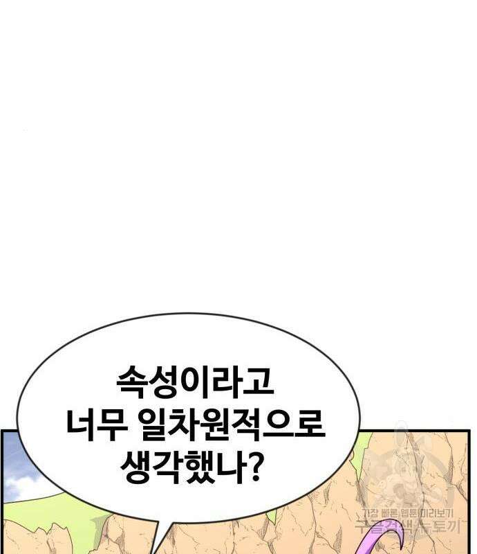 최종보스 공대장 49화 97