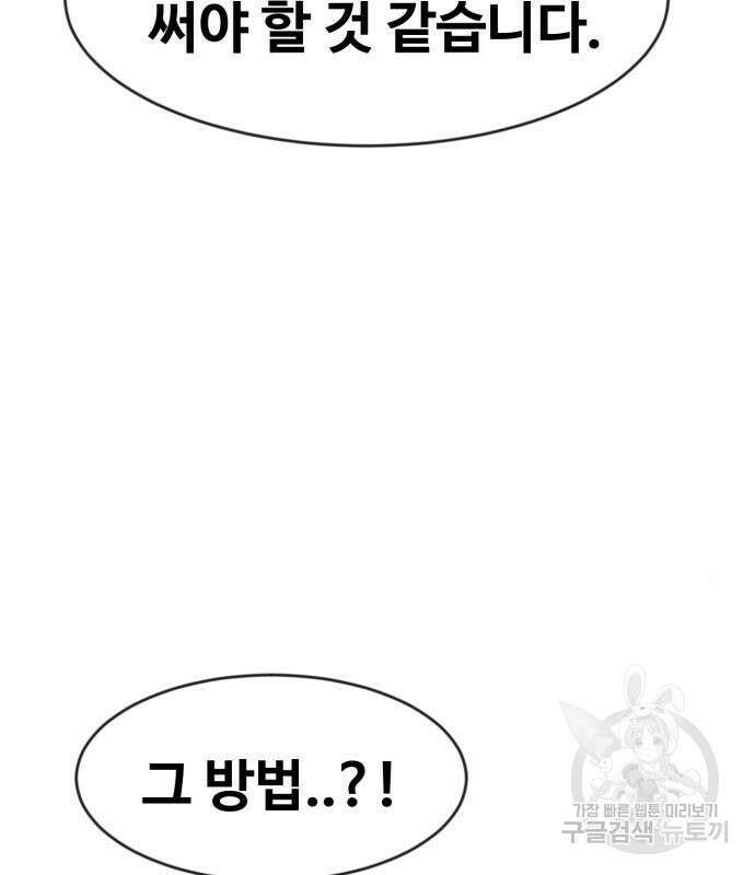 최종보스 공대장 49화 99