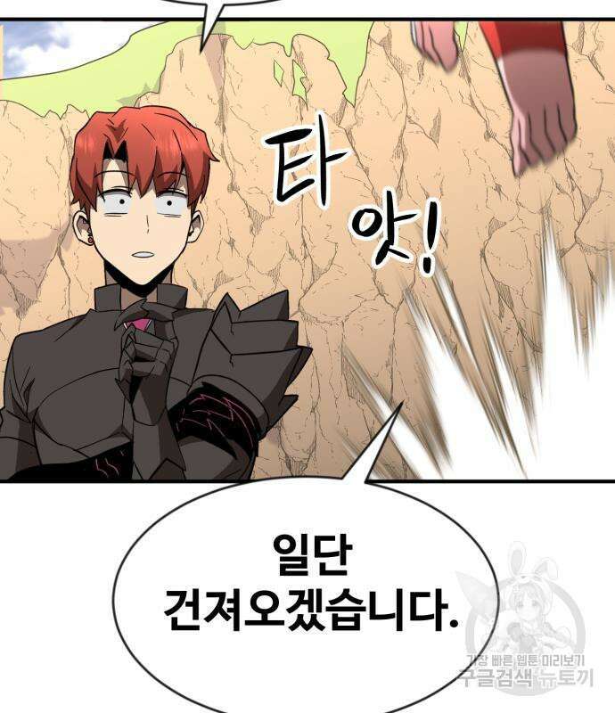 최종보스 공대장 49화 100