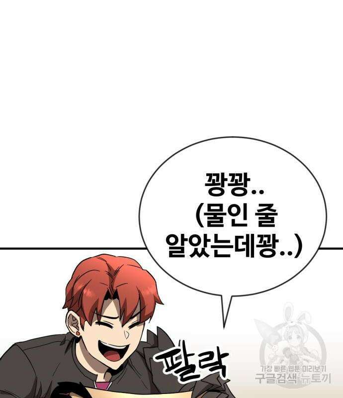 최종보스 공대장 49화 104