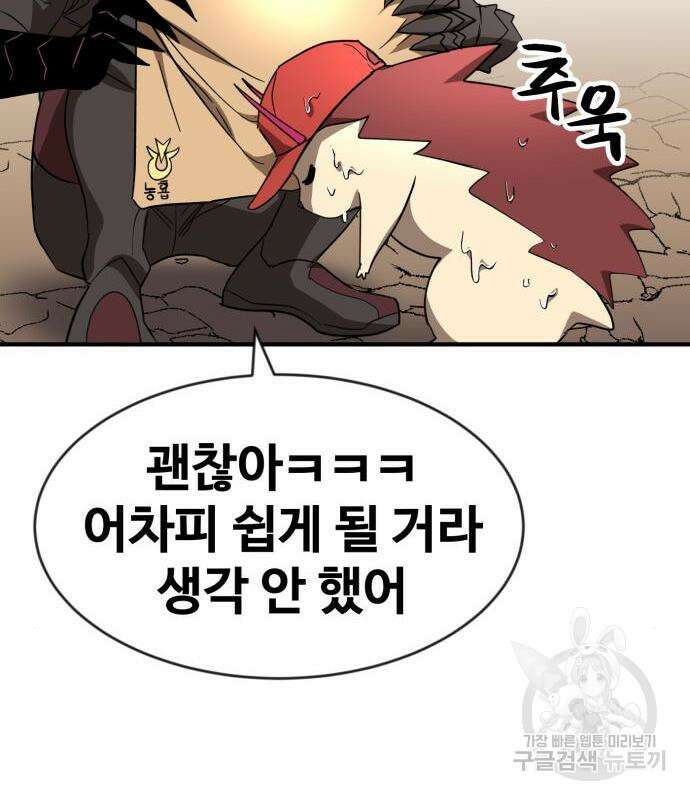 최종보스 공대장 49화 105