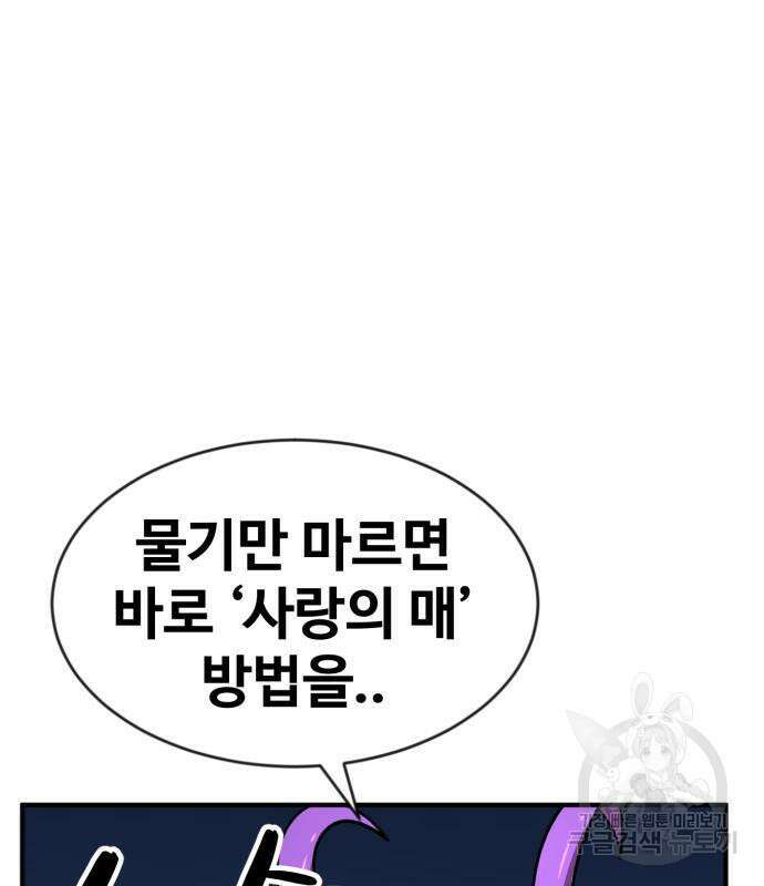최종보스 공대장 49화 106