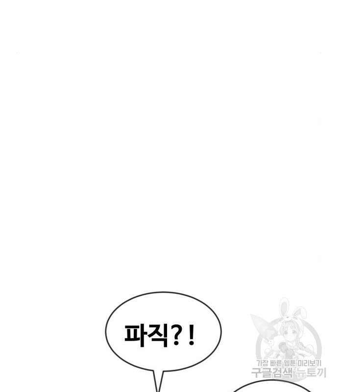최종보스 공대장 49화 108